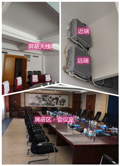  项城某机关单位会议室屏蔽案例（数字信令级）